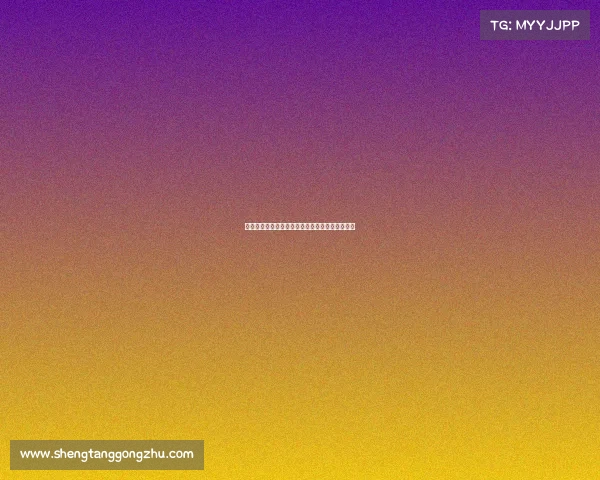 黄峰今日焦点赛事直播前瞻对手分析预测看点详解